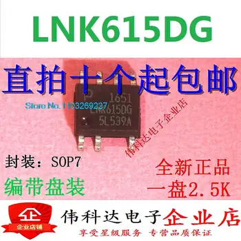 (10 бр/ЛОТ) LNK615DG LNK615DN СОП-7 чисто Нов оригинален чип на храна