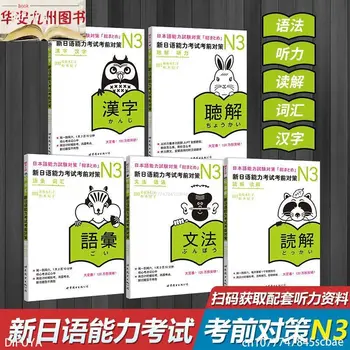 5 книги JLPT BJT N3 Учебни помагала: предпазни мерки пред нов тест за владеене на японски език DIFUYA